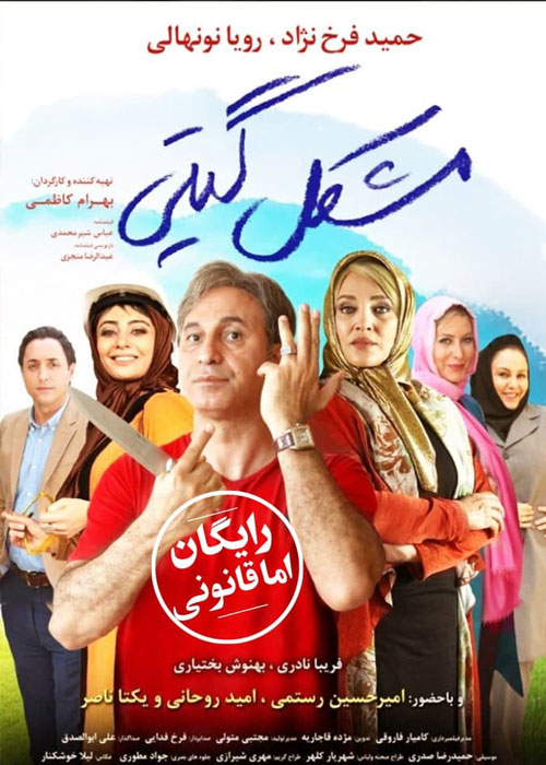 مشکل