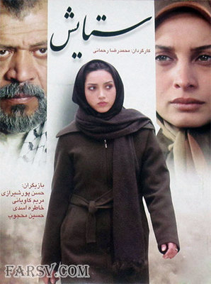 ستایش